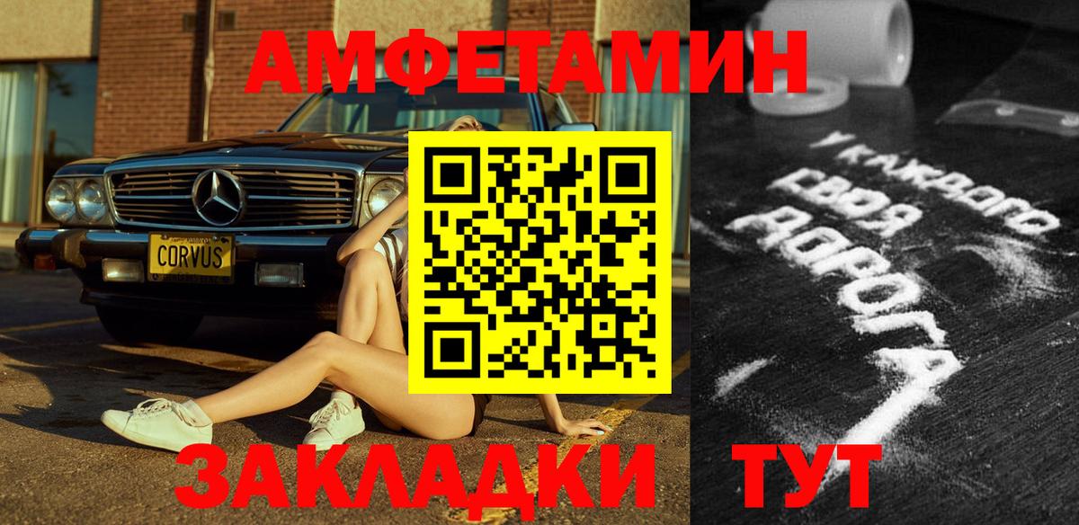 АМФЕТАМИН Розовый  Вход с VPN  Amphetamine  Ковров 