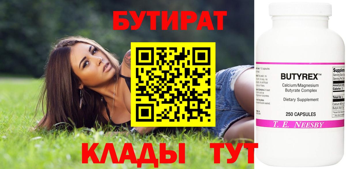 Бутират BDO Ковров