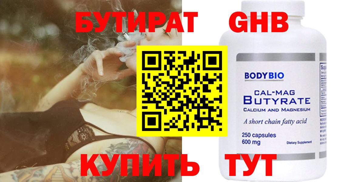 Бутират  Вход с VPN  Ковров  БУТИРАТ BDO 33% 