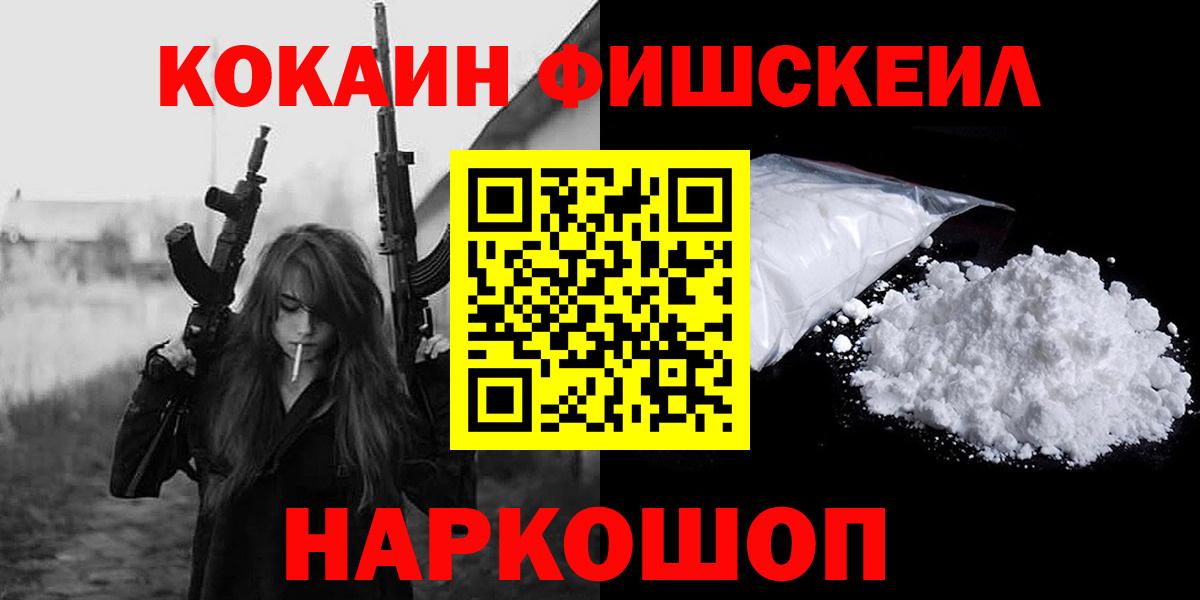 КОКАИН 97%  Вход с VPN  Cocaine  COCAIN FishScale  Ковров 