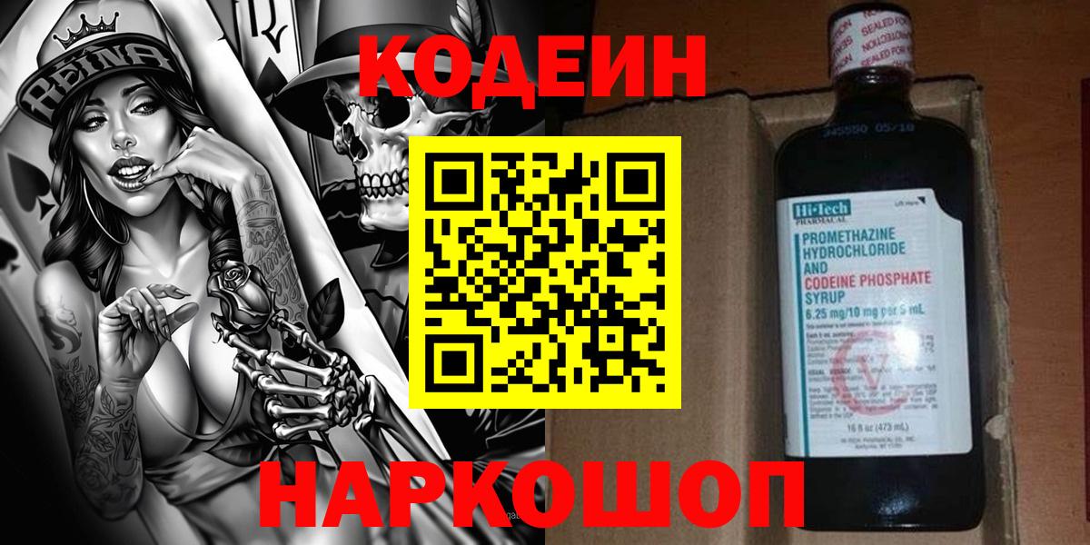 Codein напиток Lean (лин)  Codein напиток Lean (лин)  Вход с VPN  Ковров 
